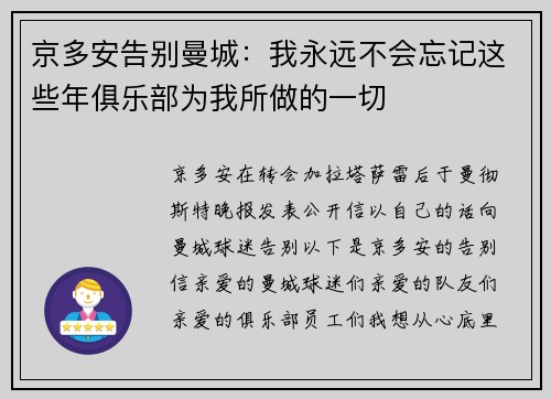 京多安告别曼城：我永远不会忘记这些年俱乐部为我所做的一切