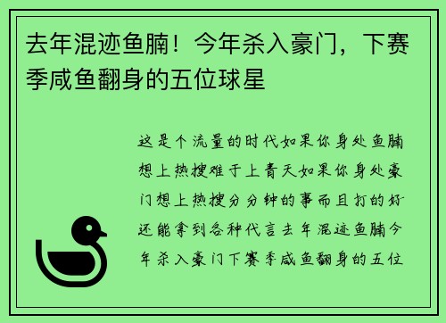 去年混迹鱼腩！今年杀入豪门，下赛季咸鱼翻身的五位球星