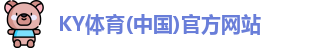KY体育